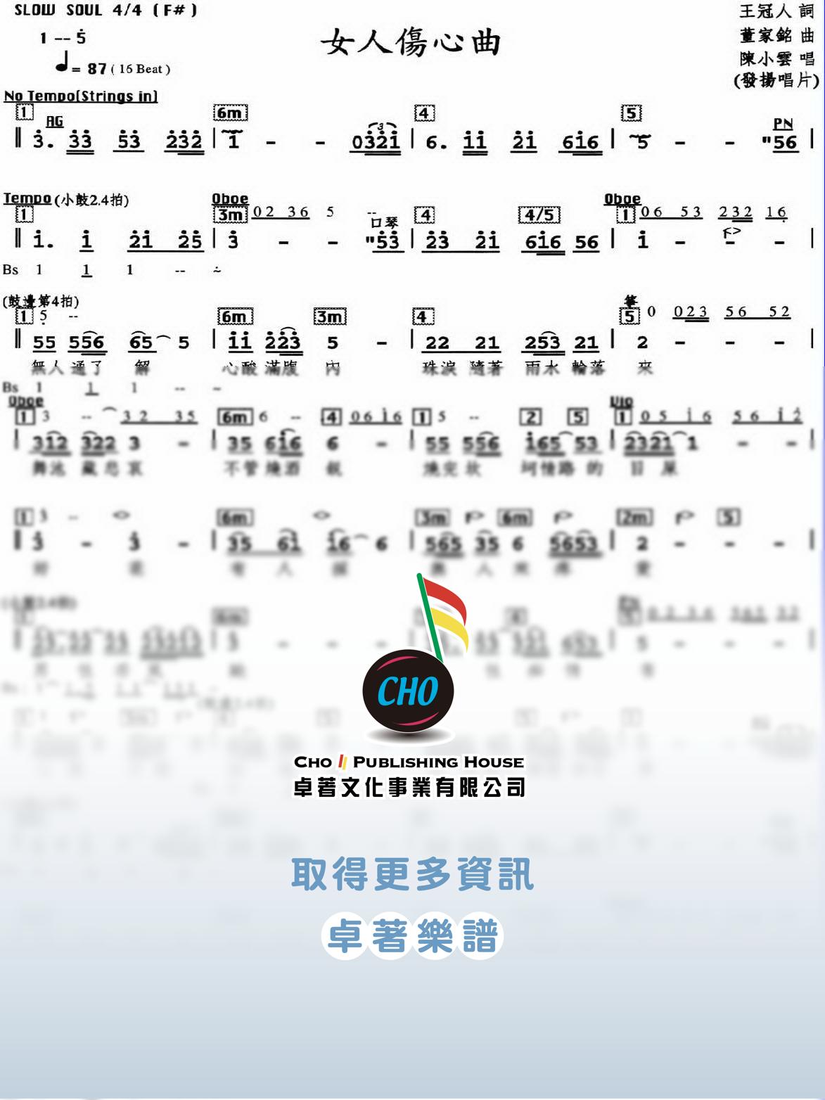 女人傷心曲
